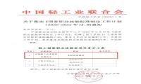 中国轻工企业投资发展协会：推动中联优贝赋能直播电商，打造超级个体