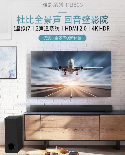 拒绝中庸，凭实力把影院搬回家——飞利浦PB603全景声回音壁评测