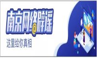 全民防疫，请勿造谣传谣、传播不实信息！