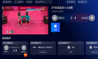 奥运会乒乓球直播在哪看？推荐几款电视直播软件