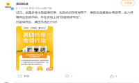 美团优选在多个中高风险地区上线“防疫物资专区”