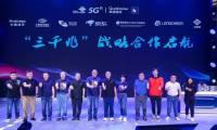 ChinaJoy联通携手高通全面启动自主终端产业合作！