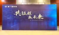 客一客产融科技峰会暨合肥公司发布会顺利召开