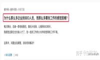白杨SEO：SEO怎么找工作？企业找到靠谱的SEO人员或外包，容易吗？