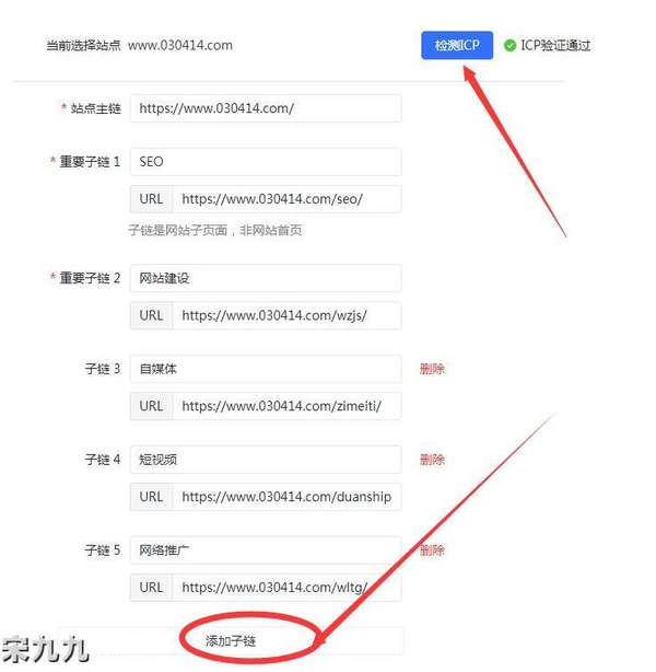 今日头条搜索SEO：站点子链怎么添加？需要什么条件？