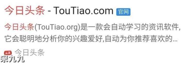 宋九九：今日头条搜索SEO官网标识如何认证及获得条件？