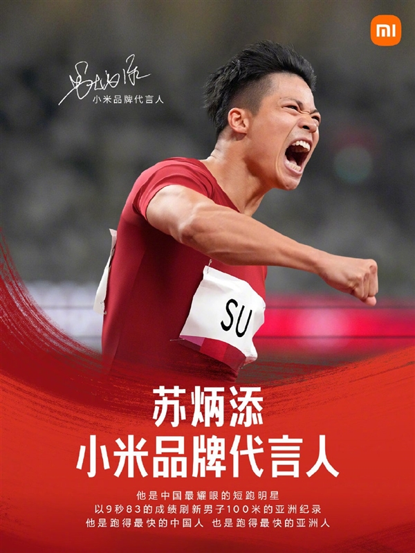 MIX 4今晚发布！苏炳添成小米品牌代言人