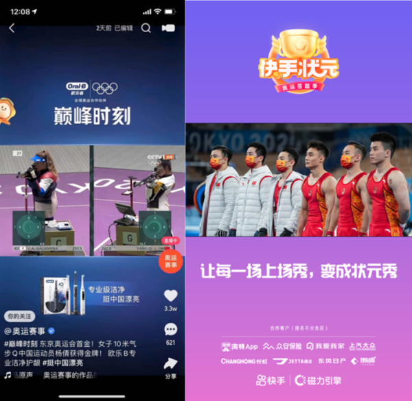 奥运短视频元年，品牌营销的变与不变
