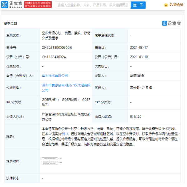 华为公开空中升级专利 可消除升级车辆对自身和交通安全的隐患