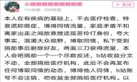 b站up主谎称胃癌晚期骗捐 账号被封禁