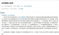 喜羊羊出品方申请限制乐视网高消费