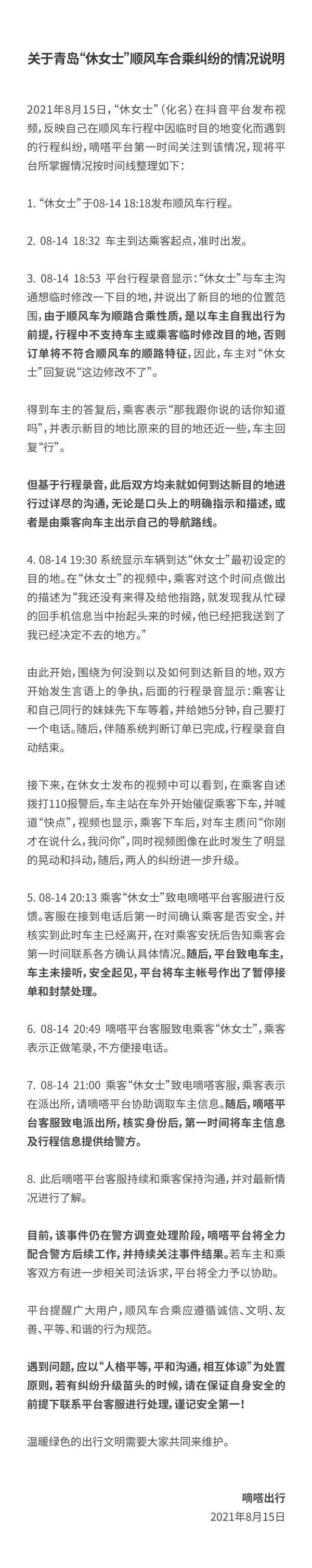 嘀嗒出行回应司机棍打女乘客：车主账号暂时封禁