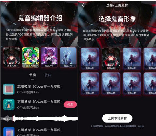 哔哩哔哩正在内测“鬼畜编辑器”功能