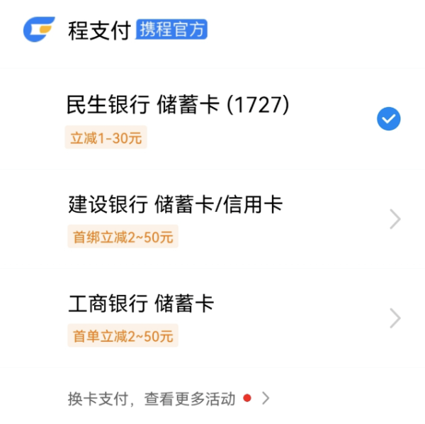 携程官方支付工具「程支付」正式上线
