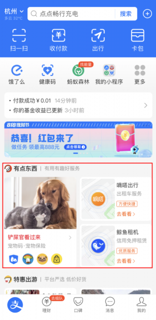 开放小程序入口 支付宝首页新增“有点东西”