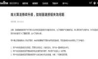 百度烽火算法升级：打击网站回退按钮恶意劫持问题