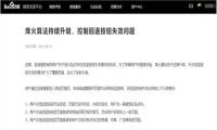 百度烽火算法