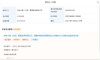 ofo新增被执行42万 累计总额超过1400万