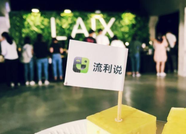 流利说依托人工智能科技 助力用户快速提升英语水平