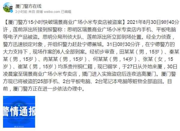 小米之家被盗