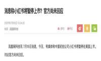 建群，开店，知识付费......小红书押宝私域流量