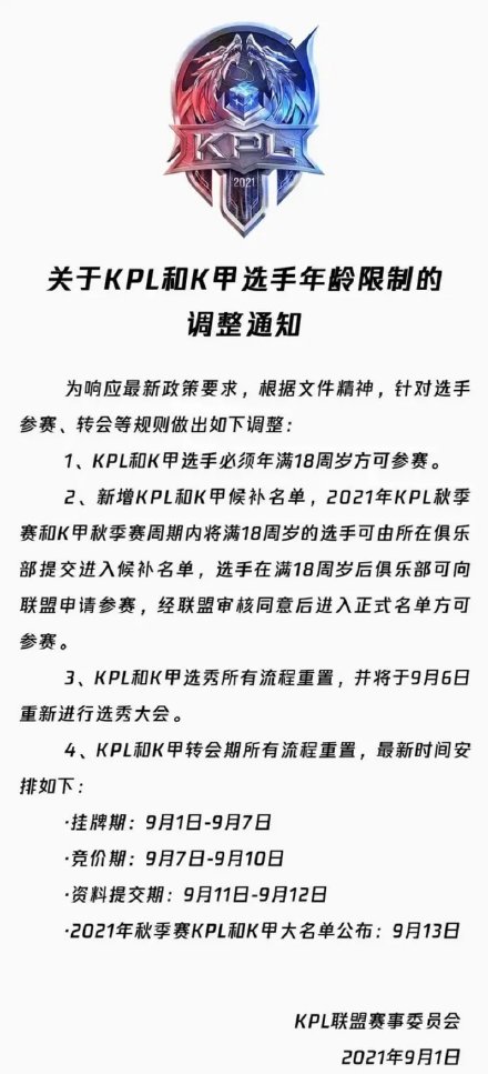 LPL与KPL官宣整顿 禁止未成年人参赛