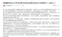 整治饭圈乱象 微博发布明星经纪公司及官方粉丝团社区行为指引