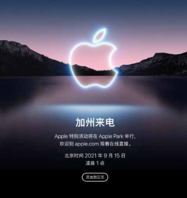 苹果新品发布会2021时间定档：9月14发布iPhone 13