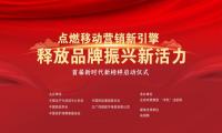 首届“新时代新榜样”年度峰会即将启动