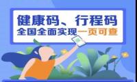 健康码