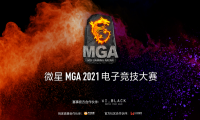 一波三折！职业战队SJG苦战三局获得微星MGA华东赛区冠军
