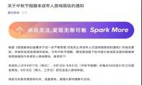 腾讯和网易游戏发布关于中秋节假期未成年人游戏限玩的通知
