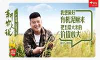 90后五常人董剑回乡创业：我也是家乡人，不能看着家乡米卖不出去