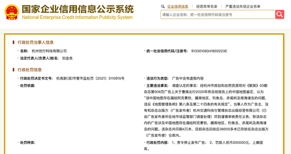 因绘制不完整中国地图 曹操出行被罚20万