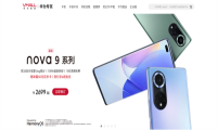 华为商城千玺同款nova 9首发 抢先体验HarmonyOS生态