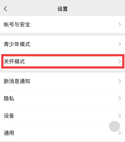 微信ios端更新发布 关怀模式正式上线