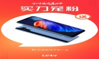 重启手机业务 乐视发布新品手机S1