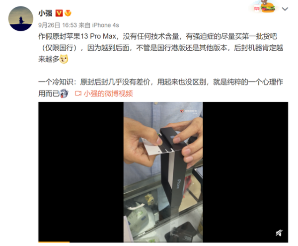 iPhone13新包装已被华强北破解 盒封口标4元一对