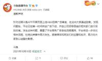 国庆期间为HM挂开屏广告 斗鱼发布致歉信