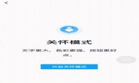 腾讯 QQ 宣布推出关怀模式：字体放大、功能简化