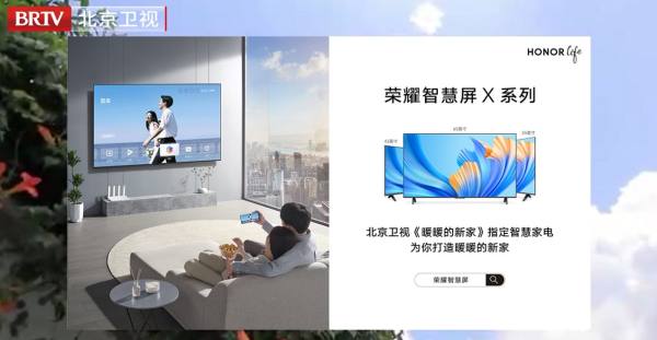 2699元享受智慧管家服务，荣耀智慧屏X2 65英寸首销定价官宣