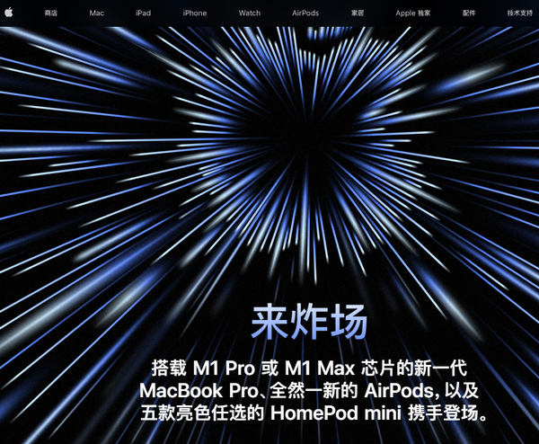 苹果官网改版：新增“Apple 独家”、“配件”及“AirPods”版块