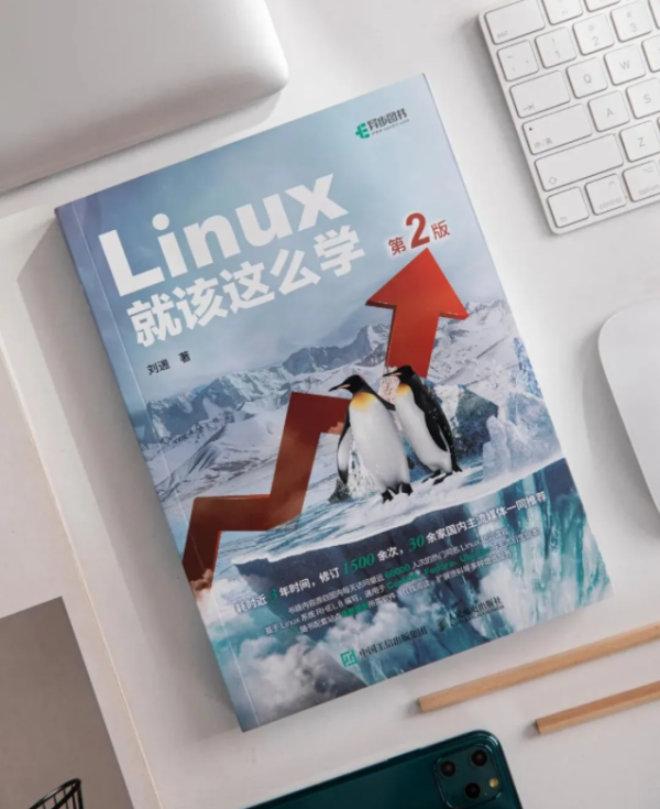 《Linux就该这么学(第2版)》配套 PPT 课件，课用商用均 免费 ~ 附下载链接！