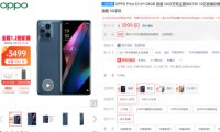 3499起！Find X3售价直降1000，配置不输苹果13
