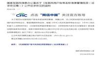网信办 拟规定未成年人注册网络账号应获监护人同意