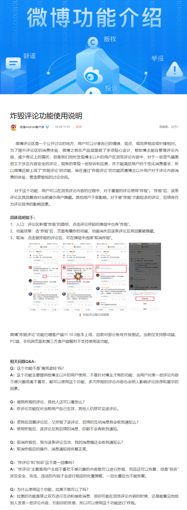 微博官方回应“炸毁评论”是“掩耳盗铃”：仅对当前用户隐藏