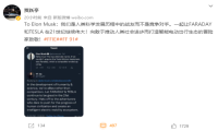贾跃亭发文喊话马斯克：我们是战友！