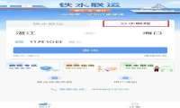 铁水联运！12306app上新功能 可以买船票了
