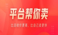 转卖闲置手机选择哪个平台好？转转保卖让用户更加放心和满意