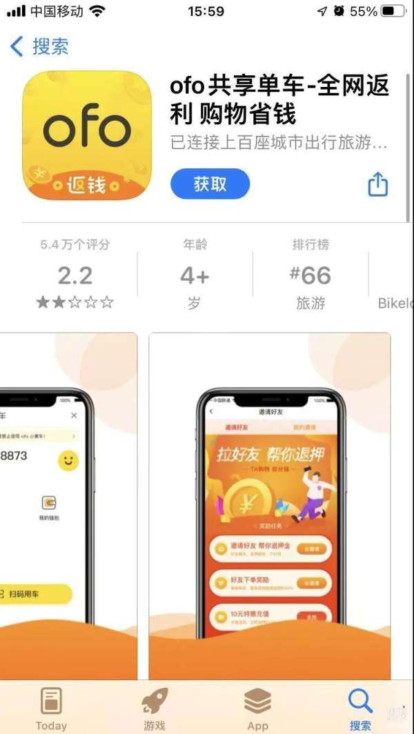 ofo小黄车推出拉好友帮你退押金活动 邀请好友越多 退押金越快